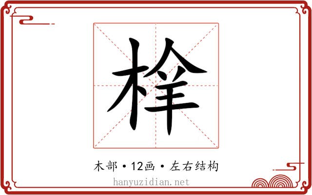 㮆