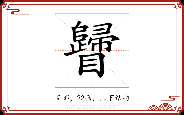 𥍁