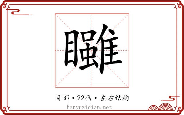 𥍃