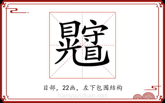 𥍄
