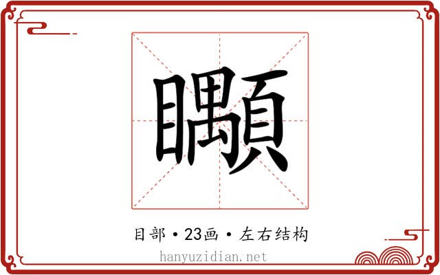 𥍎