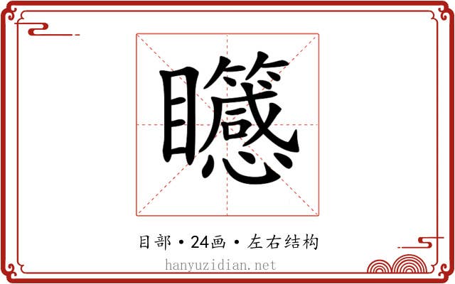 𥍒