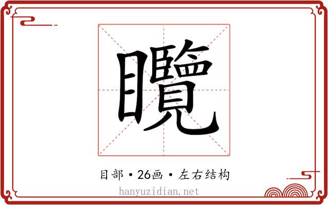 𥍖