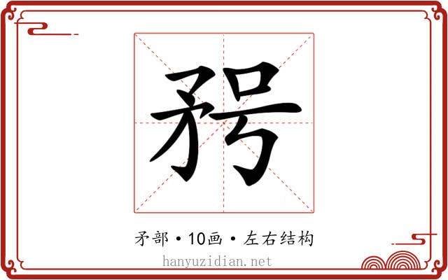 𥍣