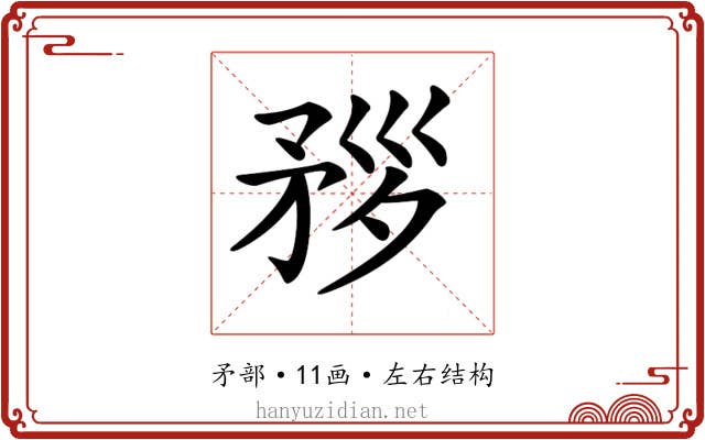 𥍧
