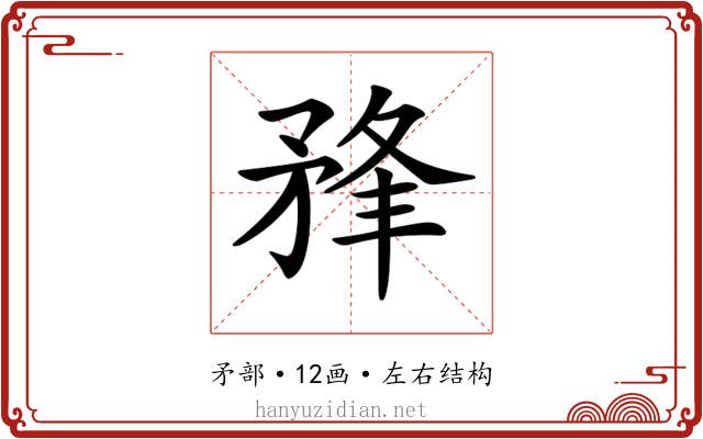 𥍮 𥍮