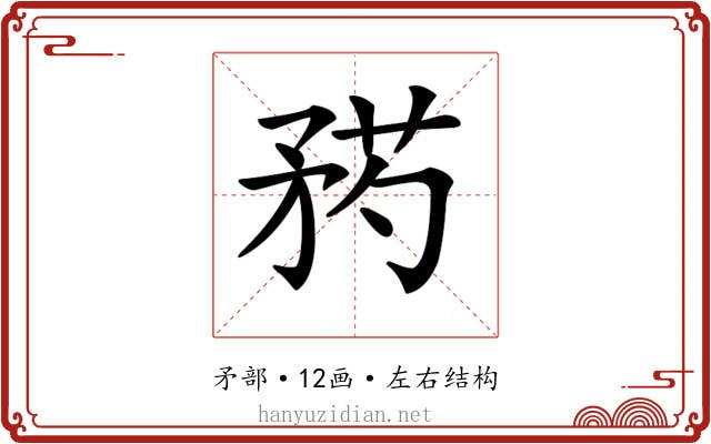 𥍰
