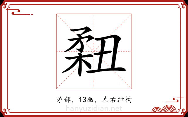 𥍳
