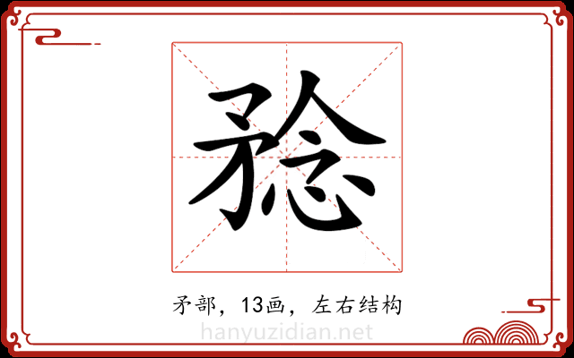 𥍵 𥍵