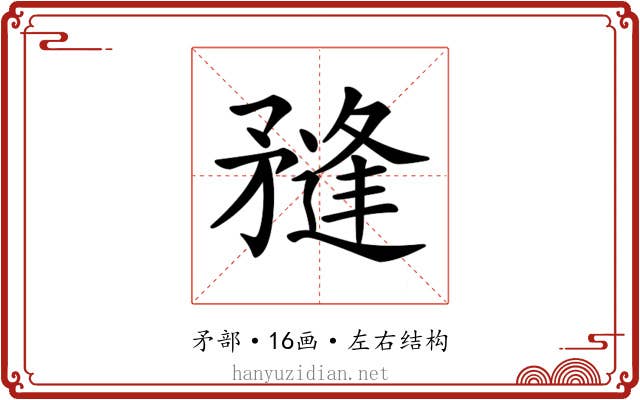 𥎌