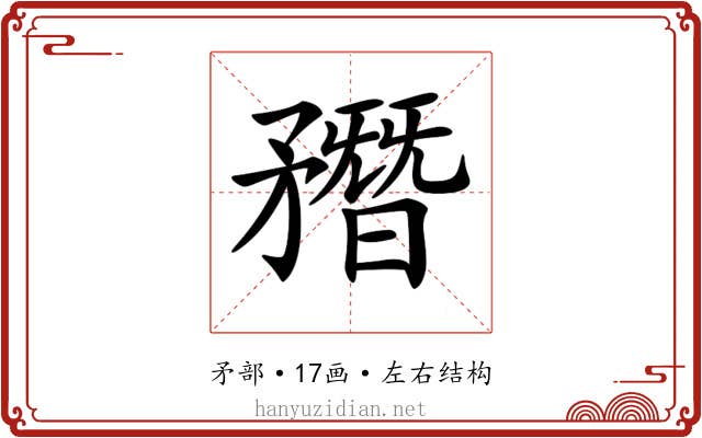 𥎑