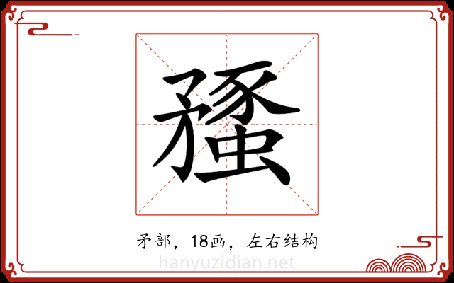 𥎔