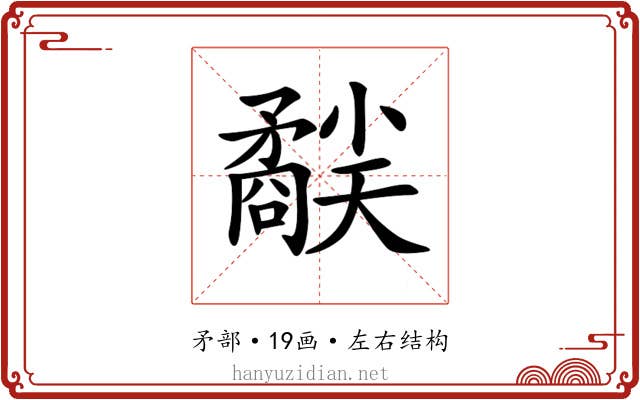 𥎜