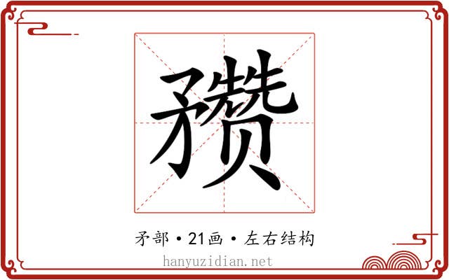 𥎝