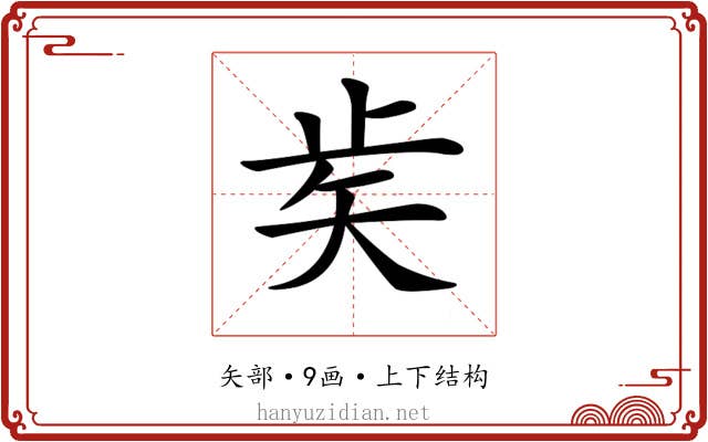 𥎩