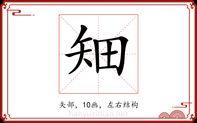 𥎴