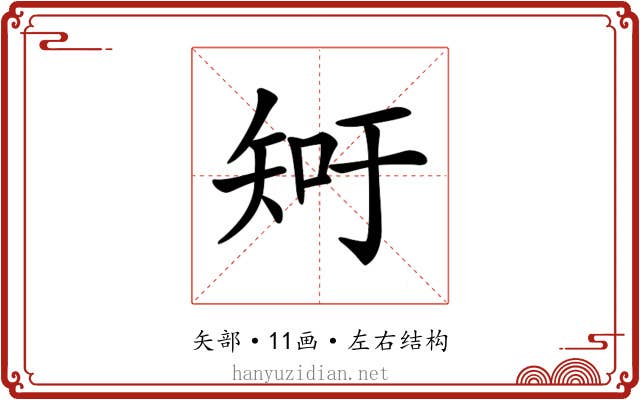 𥎿