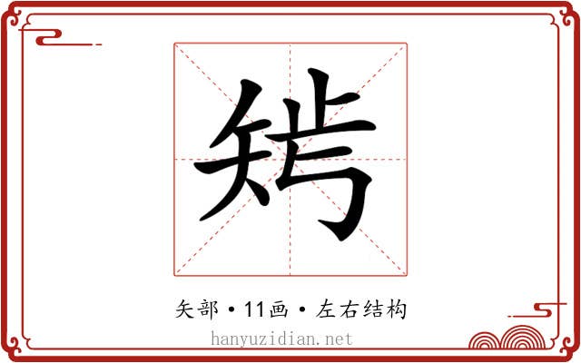 𥏁