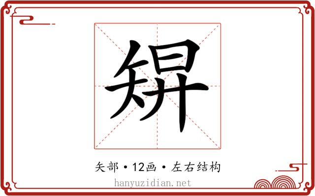 𥏓