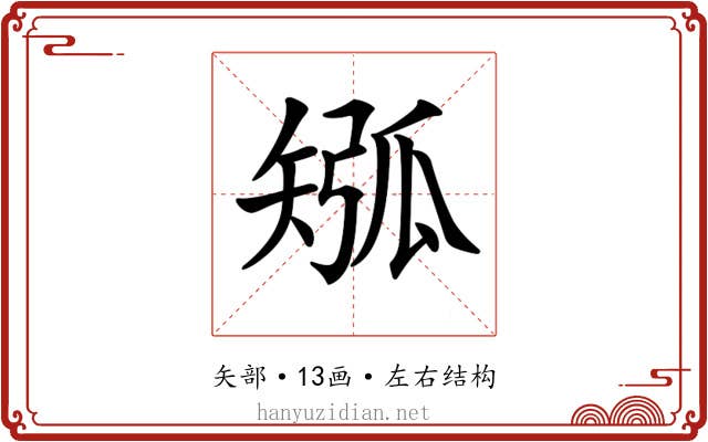 𥏩
