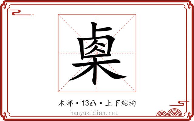 㮚 㮚
