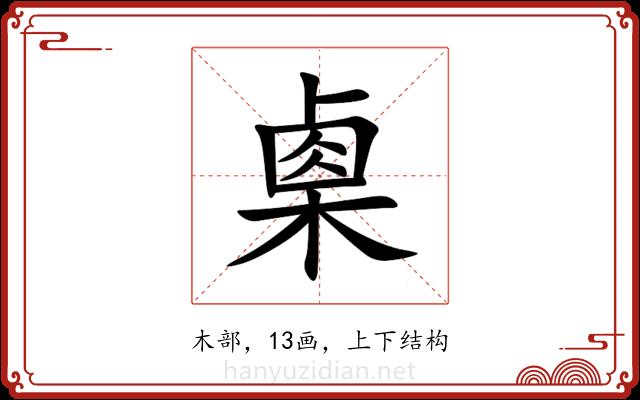 㮚 㮚