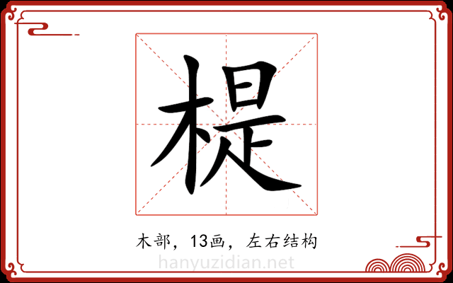 㮛 㮛