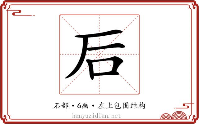 𥐖