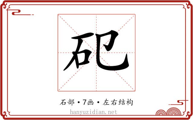 𥐗