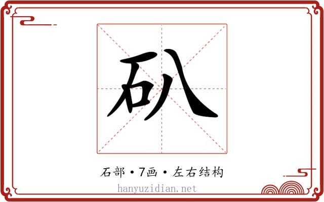 𥐙