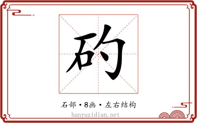 𥐝