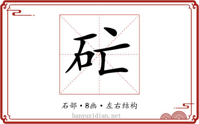 𥐞