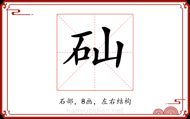 𥐢