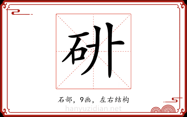𥐫