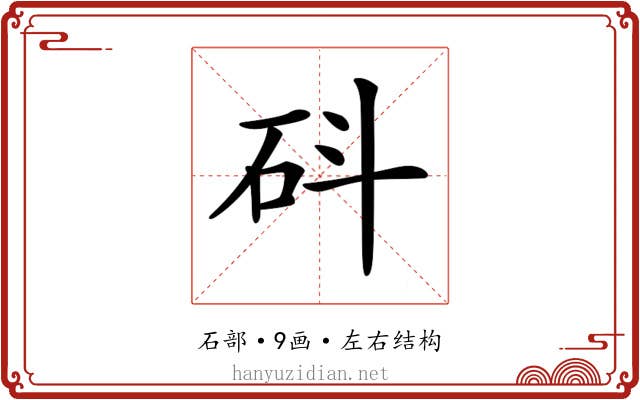 𥐿