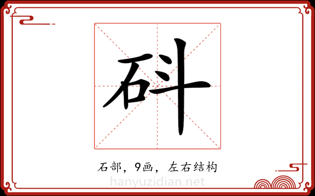 𥐿