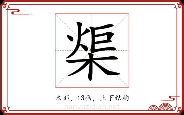 㮡 㮡