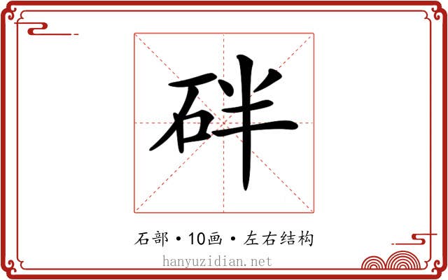 𥑍