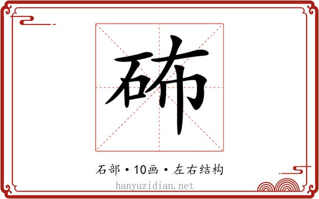 𥑢