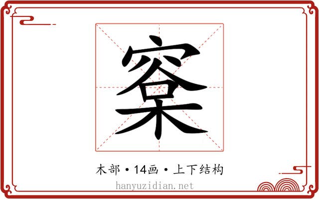 㮤 㮤