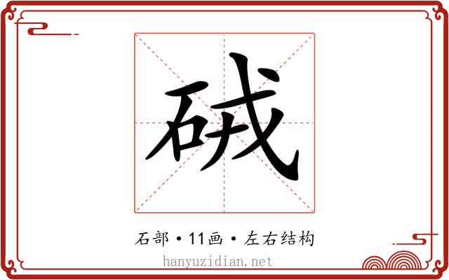 𥑳