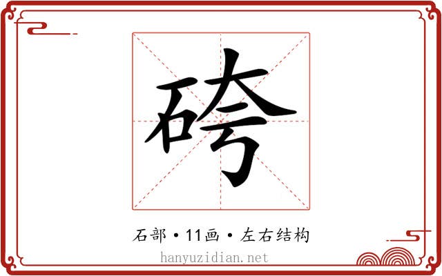 𥑹
