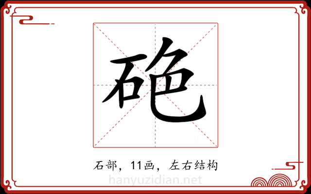 𥒍