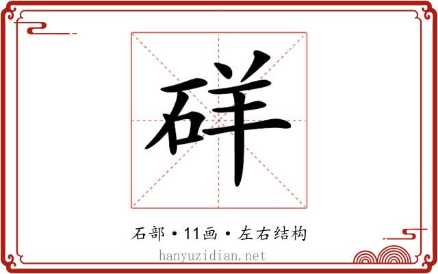 𥒞 𥒞