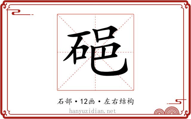 𥒵