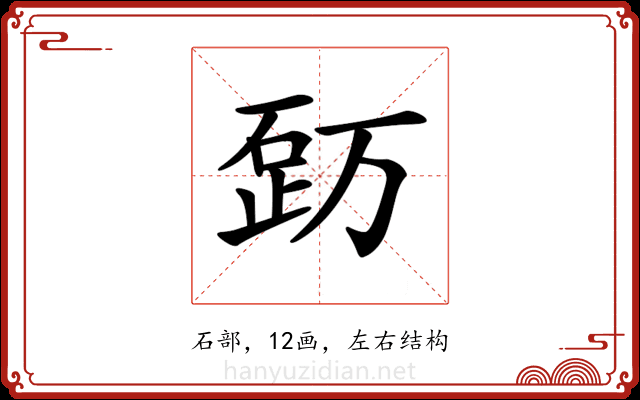 𥒿