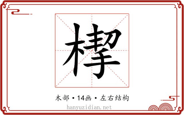 㮮 㮮