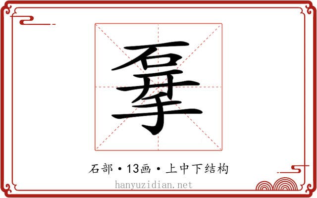 𥓨