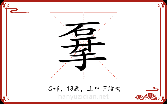 𥓨