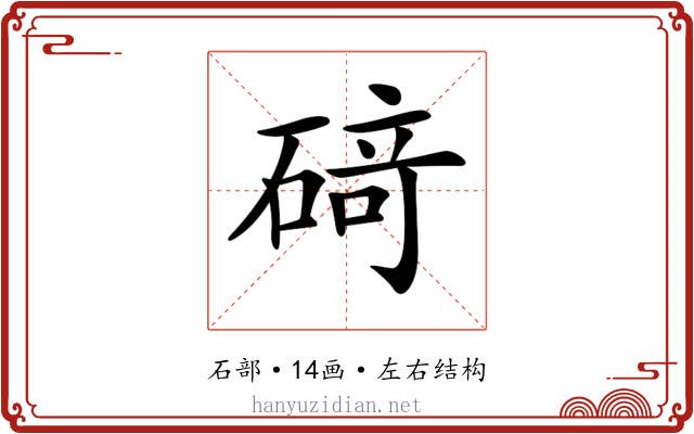 𥔎